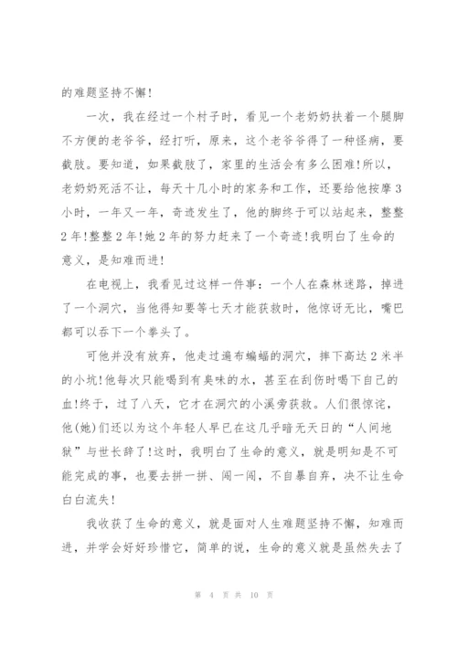小学生命的意义作文7篇.docx