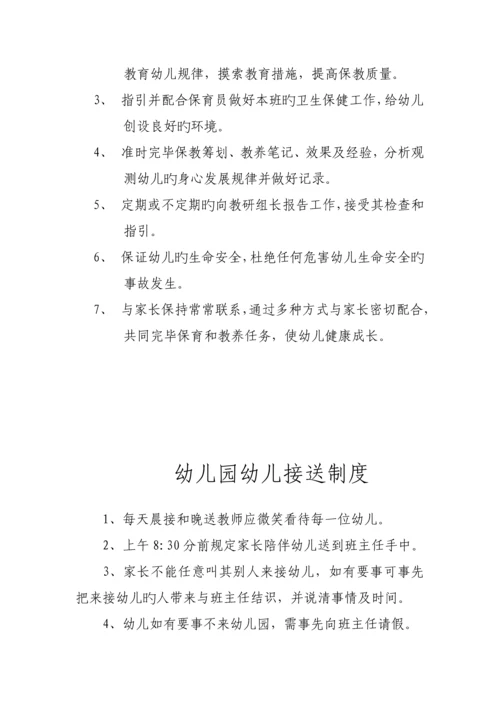 幼儿园全新规章新版制度汇总大全.docx