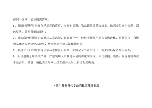 易制毒管理制度.docx