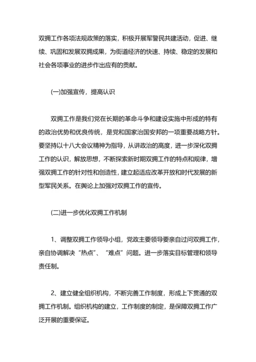 机关单位2015双拥工作计划.docx