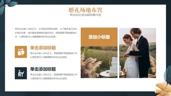 婚礼活动策划通用PPT模板