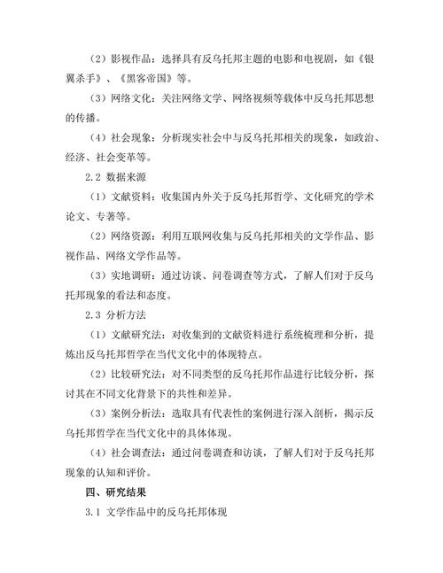 反乌托邦哲学在当代文化中的体现