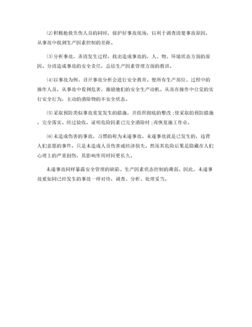 安全保障措施.docx