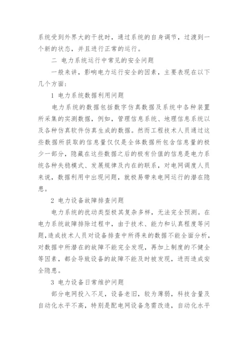 电力的论文.docx