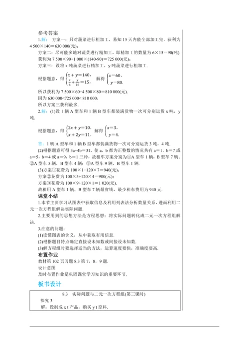 8.3  实际问题与二元一次方程组(第三课时) 教案--人教版初中数学七年级下