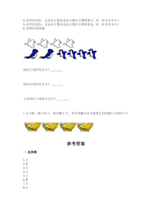 人教版一年级上册数学期中测试卷及答案解析.docx