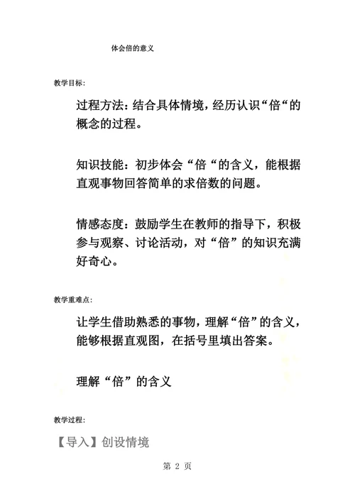 二年级上数学教案表内乘法和除法（二）体会倍的意义 冀教版  （3）
