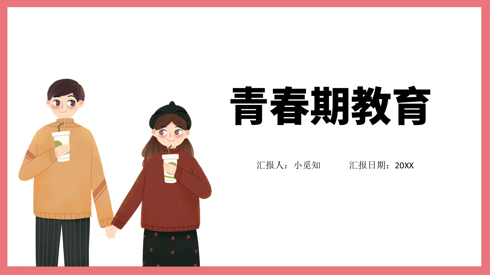 粉色卡通早恋早恋的教育PPT模板早恋ppt