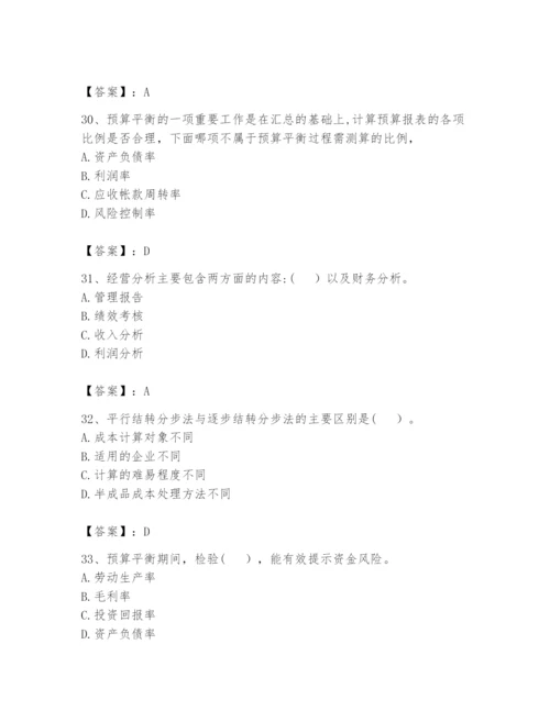 2024年初级管理会计之专业知识题库及参考答案【轻巧夺冠】.docx