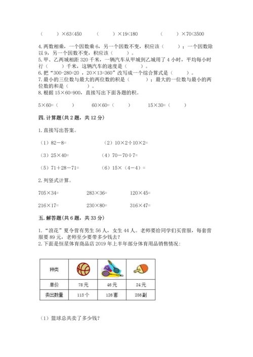 北京版四年级上册数学第二单元 乘法 测试卷完整版.docx