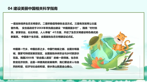 推进生态文明建设美丽中国PPT课件模板
