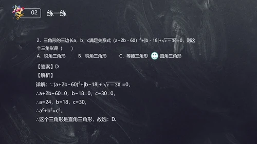 人教版初中数学勾股定理PPT课件
