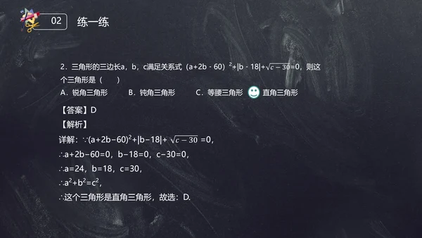 人教版初中数学勾股定理PPT课件