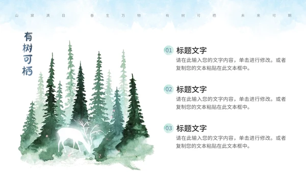 森系水彩通用PPT模板