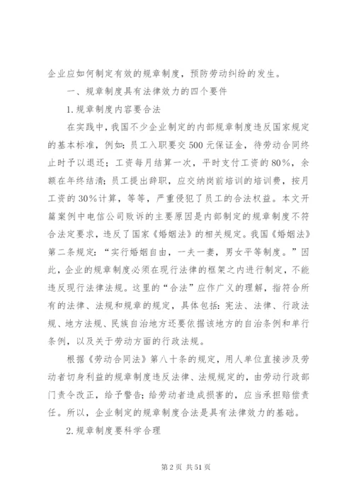 对企业规章制度有效性的探讨.docx