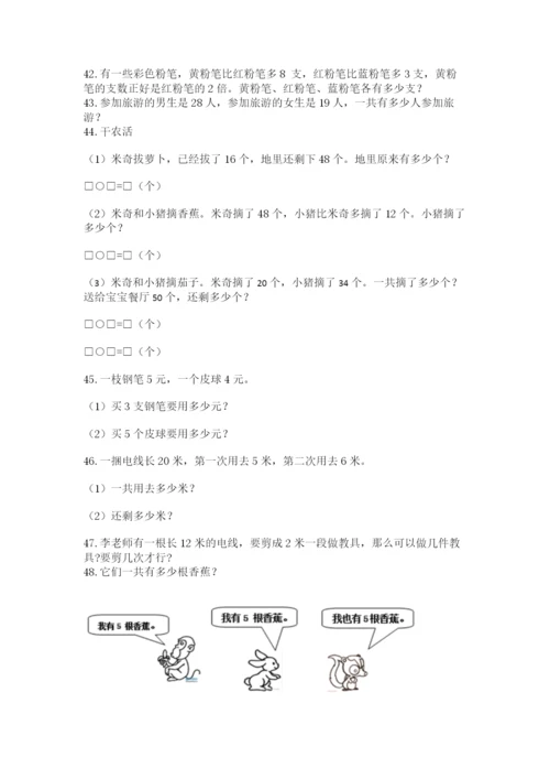 二年级上册数学解决问题60道及参考答案【预热题】.docx