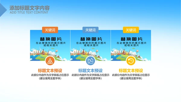 全球旅游世界旅游出国留学教育PPT模板
