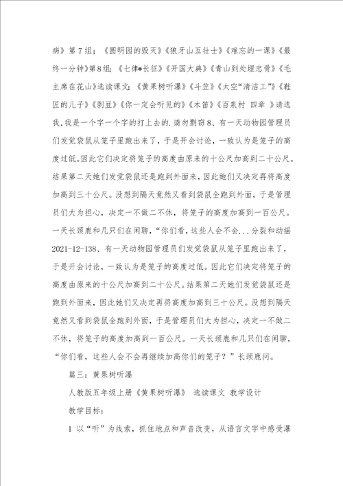 2021年黄果树听瀑阅读答案