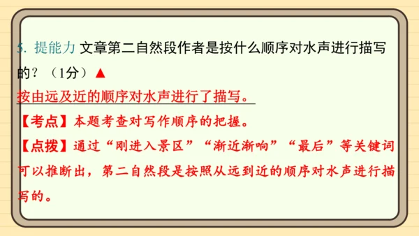 统编版语文四年级上册主题五　祖国风光 阅读与写作指导课件