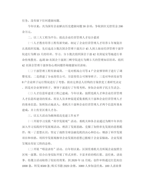 精编之国有企业党建工作总结范文.docx