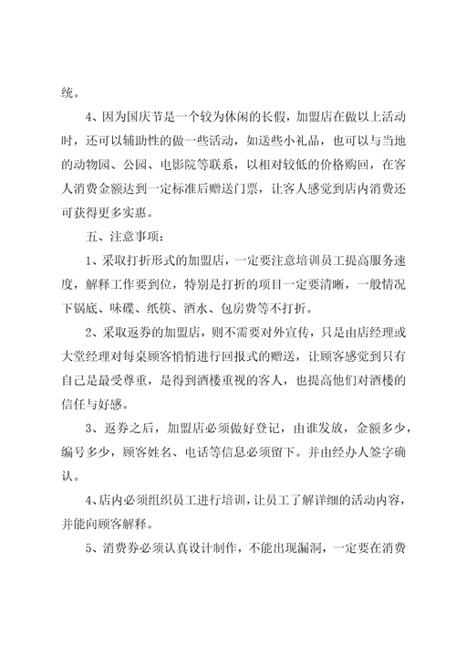 餐饮促销活动策划1000字8篇