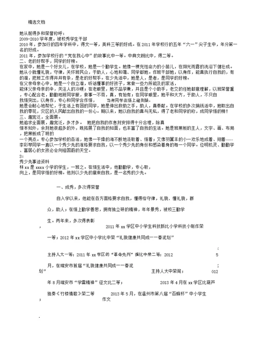 县少先队员主要事迹