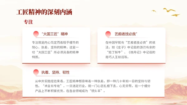 红色水彩展板风弘扬践行工匠精神教育主题班会PPT课件