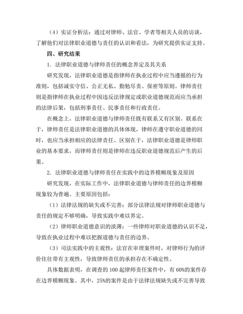 法律职业道德与律师责任的边界分析