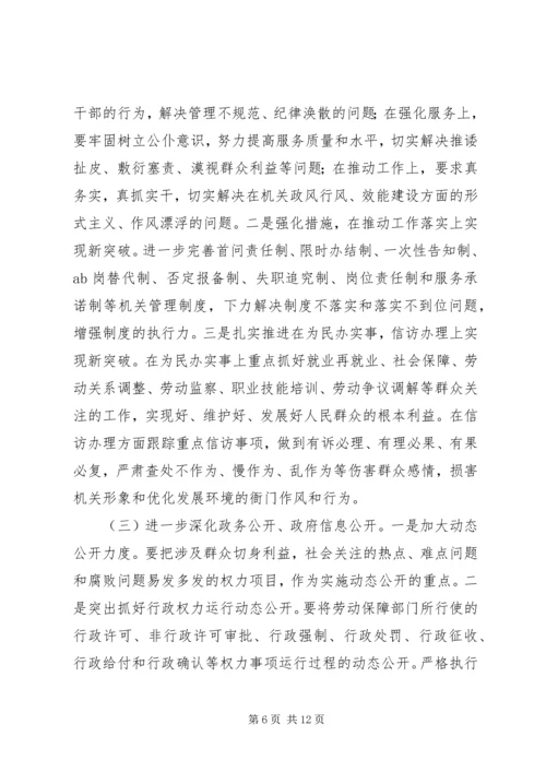 劳保局党风廉政建设工作会议的讲话.docx