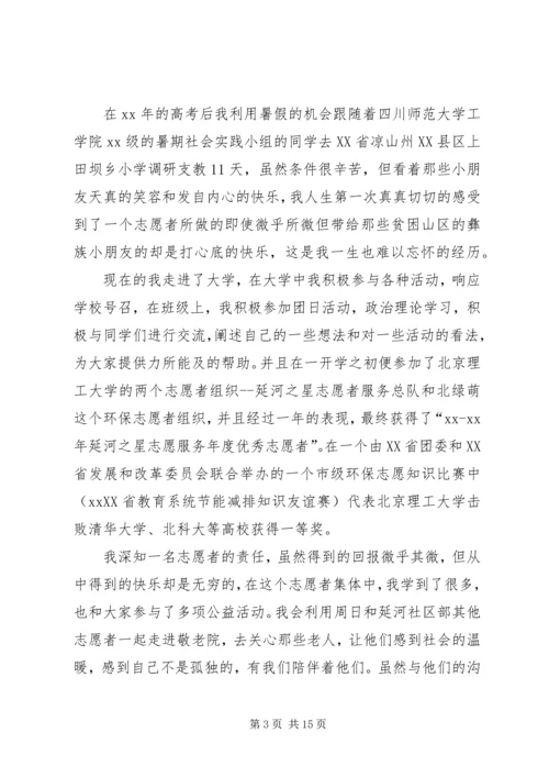 公益事迹材料4篇.docx