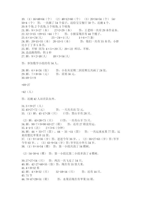 小学二年级数学应用题大全附参考答案（突破训练）.docx