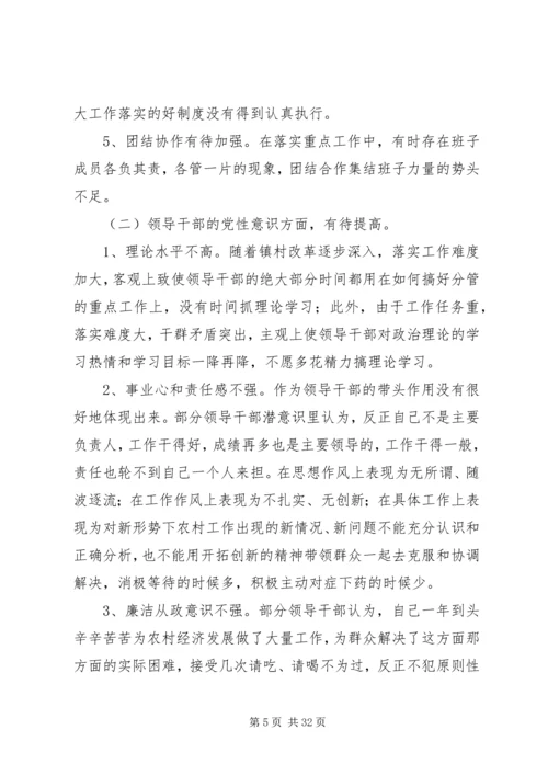 作风建设整改措施范文合集.docx