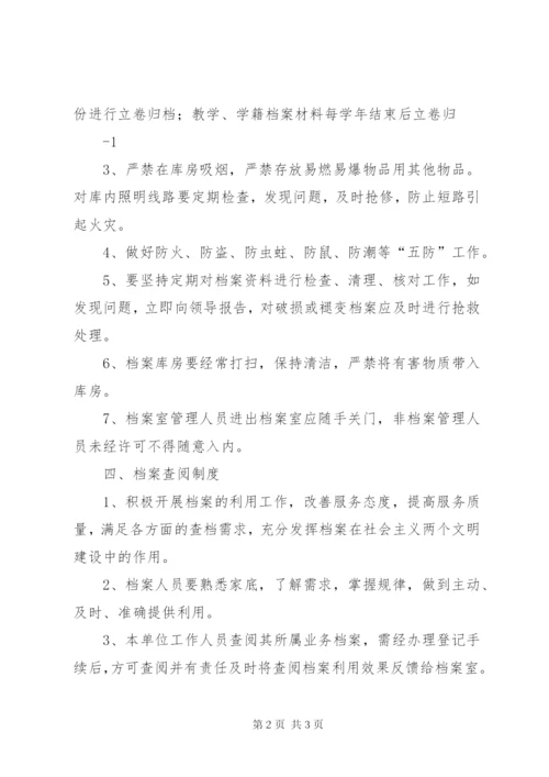 学校档案工作管理制度.docx