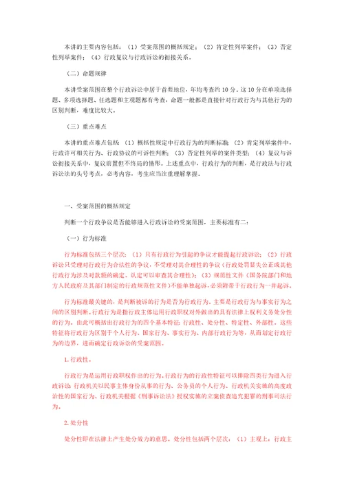 行政诉讼法通关笔记修订版