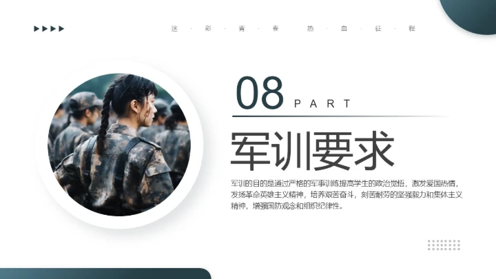 大学新生军训动员大会流程活动策划方案PPT模版