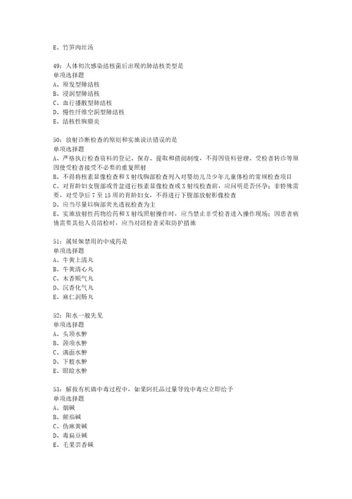 教师招聘考试复习资料孝南卫生系统招聘2019年考试真题及答案解析打印版