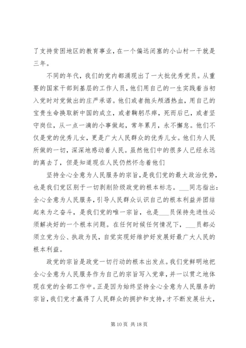 党课学习总结精品.docx