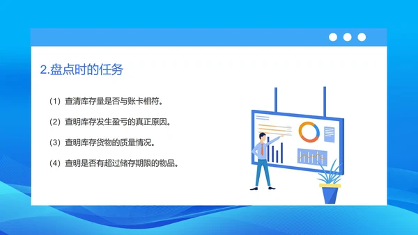 蓝色扁平风仓库员工盘点知识培训PPT模板