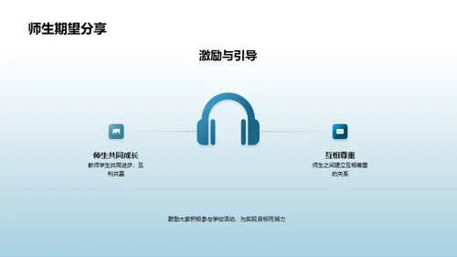 启航新学年