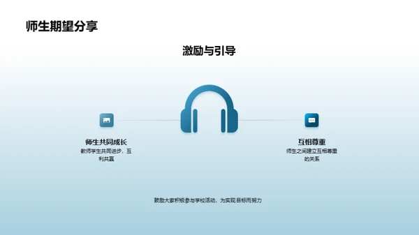 启航新学年
