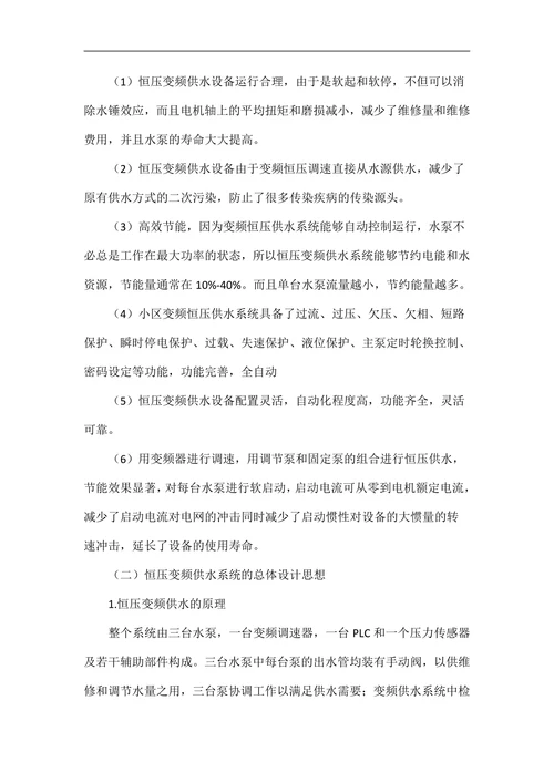 电气工程自动化专业论文
