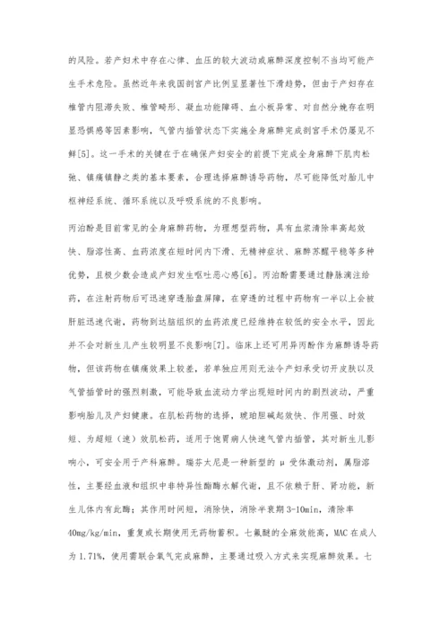 全身麻醉剖宫产术不同麻醉诱导方法的对比分析.docx