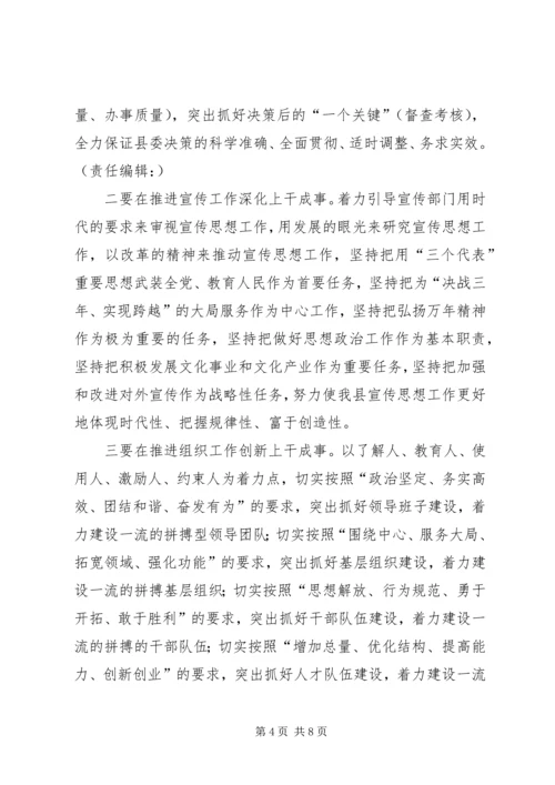 关于解放思想推进事业新发展的思考 (2).docx