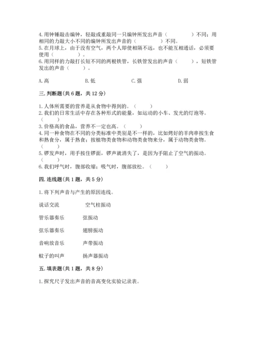 教科版科学四年级上册期末测试卷精品【含答案】.docx