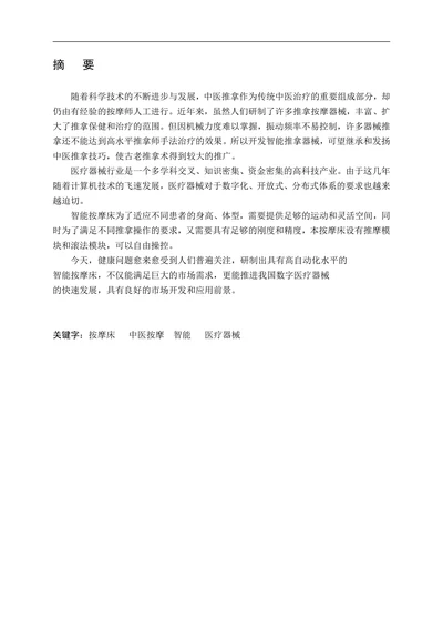 基于智能机械按摩组合床垫