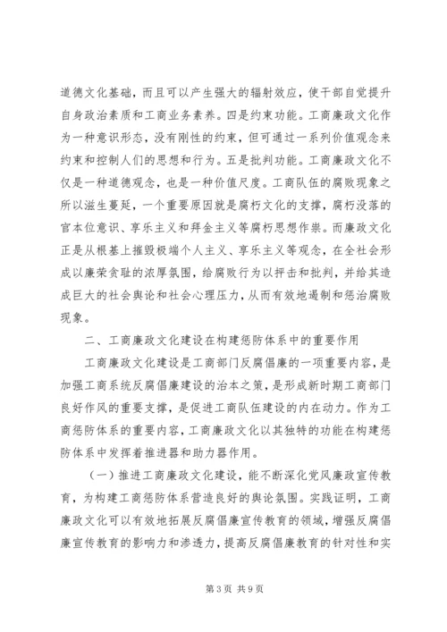 工商廉政文化学习体会.docx