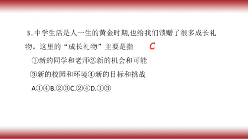 复习第一课 中学时代