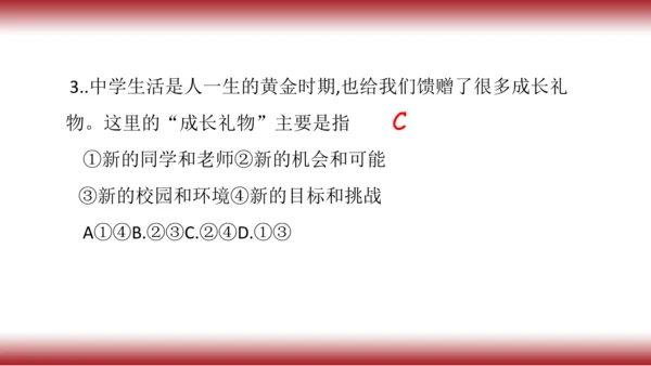 复习第一课 中学时代