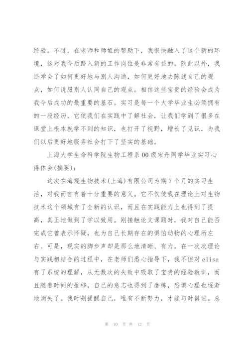 实习心得感想体会模板2022.docx