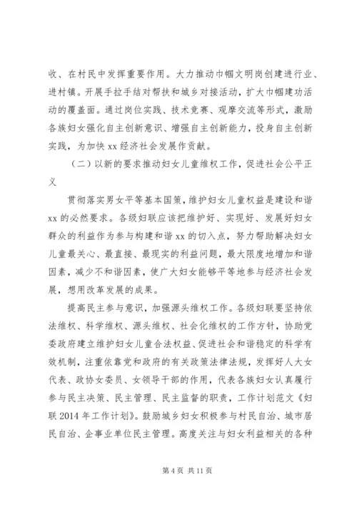 第一篇：XX年妇联工作计划计划.docx